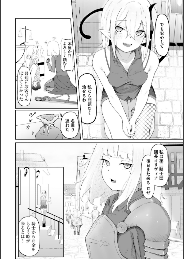 サキュバスマッサージ 〜オトコもオンナも異種族もイカせる女〜_8枚目の画像